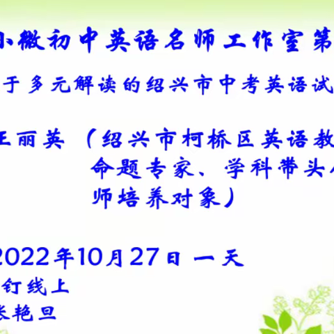 聚焦命题设计，靶向教学提升——校倪小微工作室师徒结对第1次活动纪要