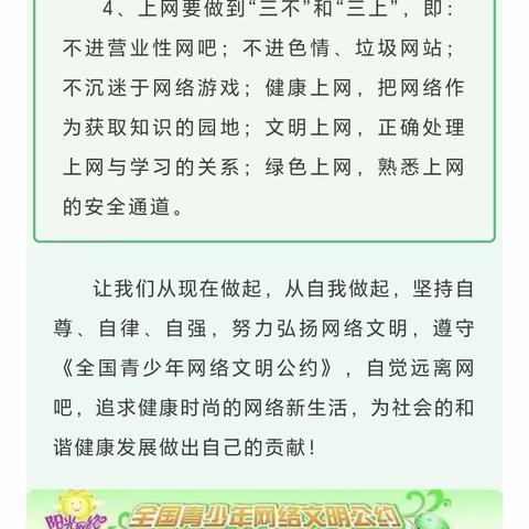 果庄学校网络安全教育宣传