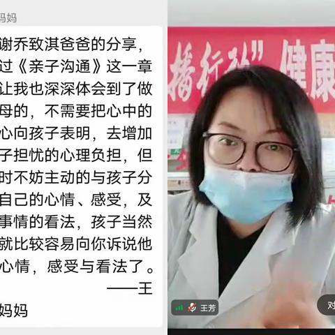 《亲子沟通》---敦煌市东街小学四（3）班《不输在家庭教育上》读书分享交流会第二期