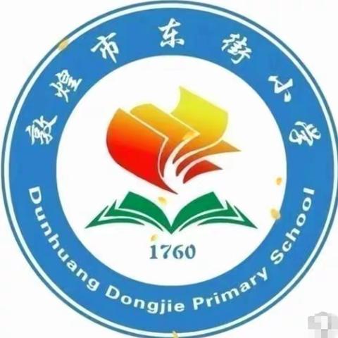 敦煌市东街小学五（3）中队《积极打疫苗   筑好防护墙》