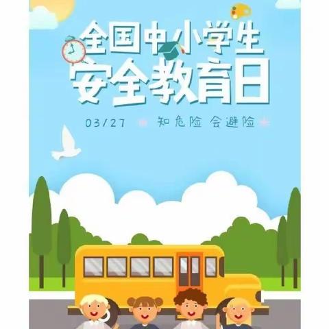 全国中小学生安全教育日——甘泉县下寺湾第一幼儿园安全教育活动