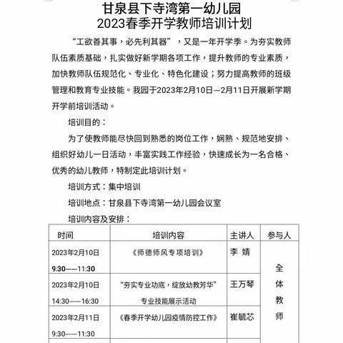 “落实收心归位          新年再谱新篇”  ——甘泉县下寺湾第一幼儿园开学前培训活动纪实