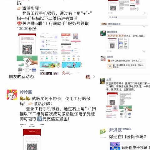 天门支行积极开展医保电子凭证宣传营销