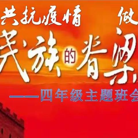 营口市实验小学四年级班会(上)