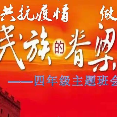 营口市实验小学四年级班会(下)