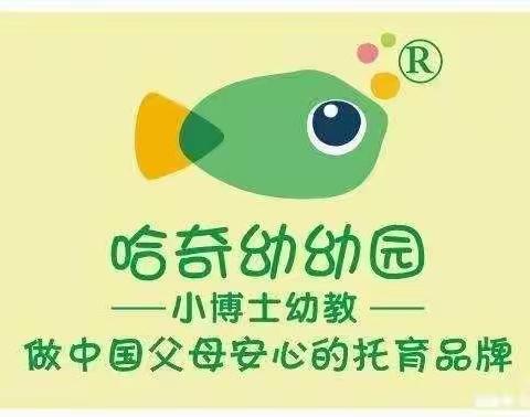 哈奇幼幼园🌈欢乐苗苗班🌱