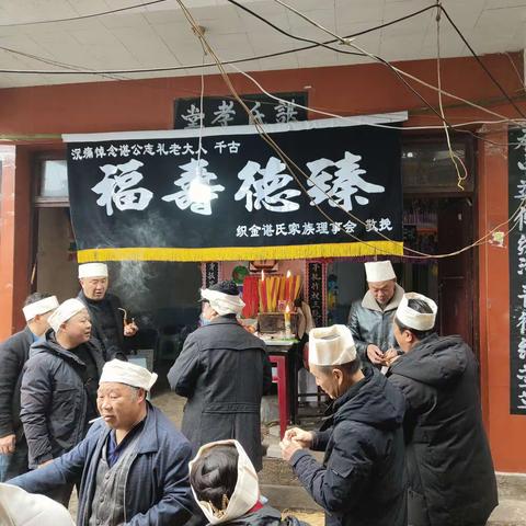 【织谌族务】家祭谌志礼