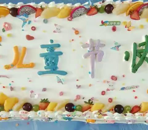 “疫”样六一，“童”样精彩——东方红中心幼儿园六一活动