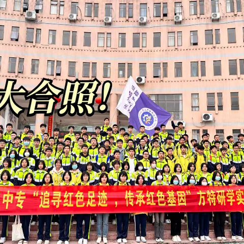 崇义中等专业学校2023年“赣州方特——研学活动”