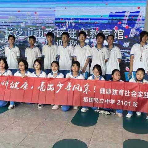 用青春讲健康，亮出少年风采——2101班暑假实践活动
