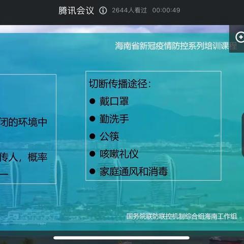 海口市秀英区保利幼儿园组织学习关于《新型冠状病毒肺炎基本知识》线上培训纪实