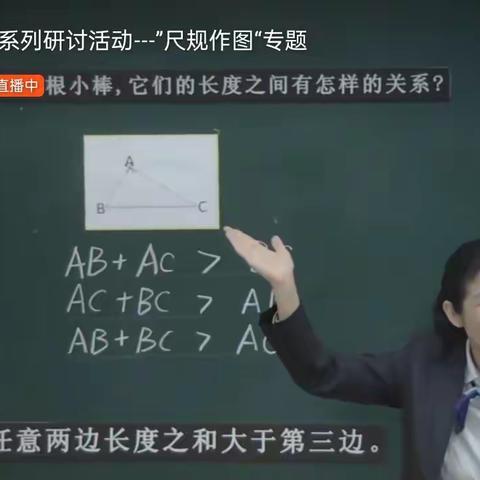 山东省小学数学教研大讲堂——小学‘’新课标，新课堂‘’系列研讨活动‘’尺规作图‘’专题