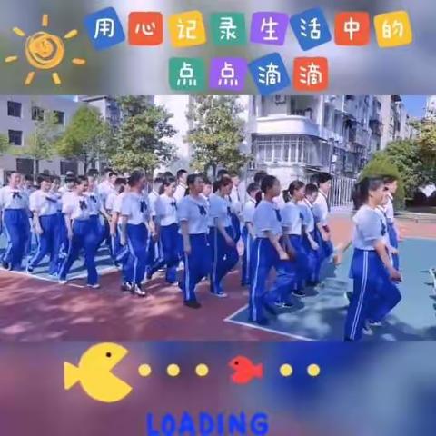 记录孩子们的广播操比赛