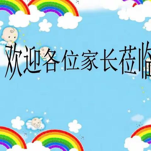 以爱之名，携手同行----东二中心幼儿园小班家长会