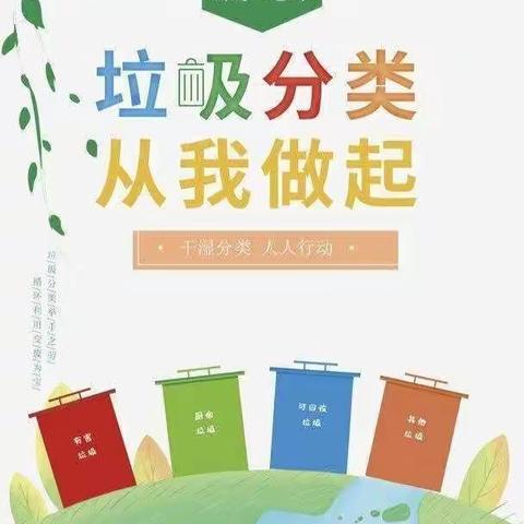 二七区第一幼儿园赣江路园“垃圾分类，从我做起”主题教育活动