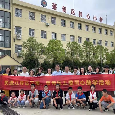 情系同心，爱心同行——民进市、区工委送教下乡暨爱心捐赠