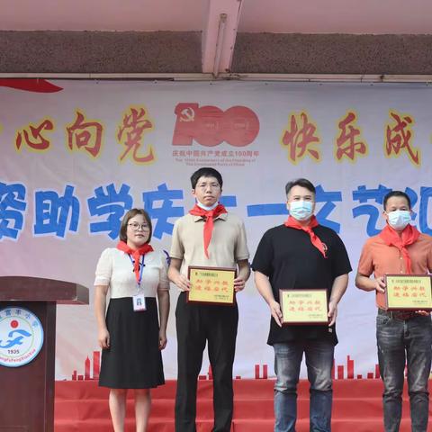 情暖六一 ，捐资助学