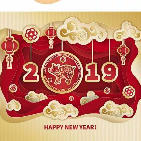 云浮市第四小学全体教职员工给您拜年啦！