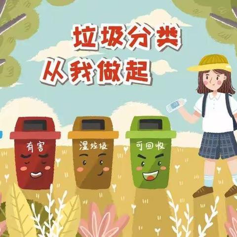 【扣好人生第一粒扣子】“开展垃圾分类误时投放治理”——闽侯县青口傅筑小学垃圾分类宣传活动