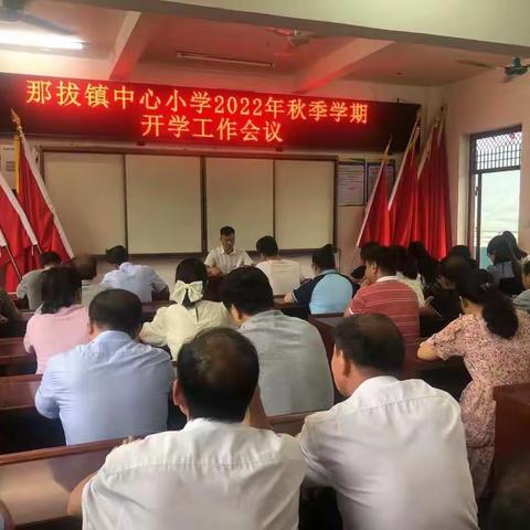 扬帆启航 迎接新希望——那拔镇中心小学开学前准备工作纪实