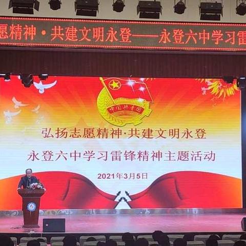 弘扬志愿精神，共建文明永登--永登六中学习雷锋精神主题活动