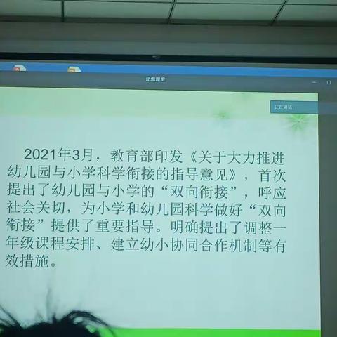 2023.2.8【学习通】幼小科学衔接交流研讨活动