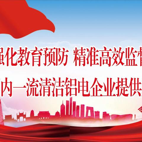 [图解]公司2020年党风廉政建设和反腐败工作会议工作报告