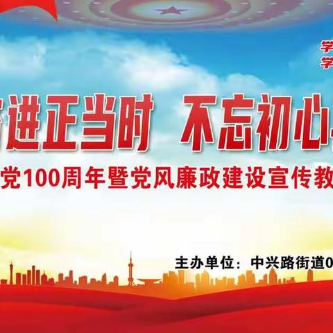 05鑫港社区开展“砥砺奋进正当时 不忘初心再扬帆”庆祝建党100周年暨党风廉政建设宣传教育文艺汇演