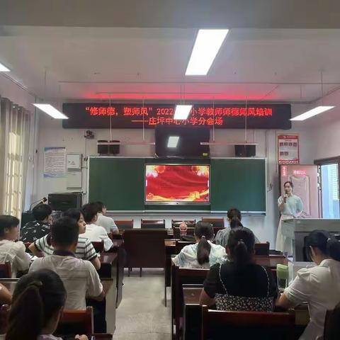 创清廉学校：“修师德，塑师风”——溆浦县油洋乡庄坪中心小学2022年师德师风培训（二）