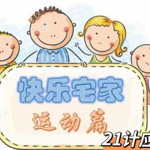 《关于疫情困于我们身边的运动》