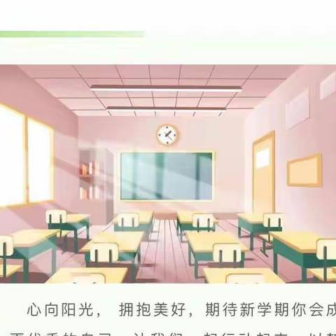 方圆街道小学2022年秋季开学前心理健康调试指南