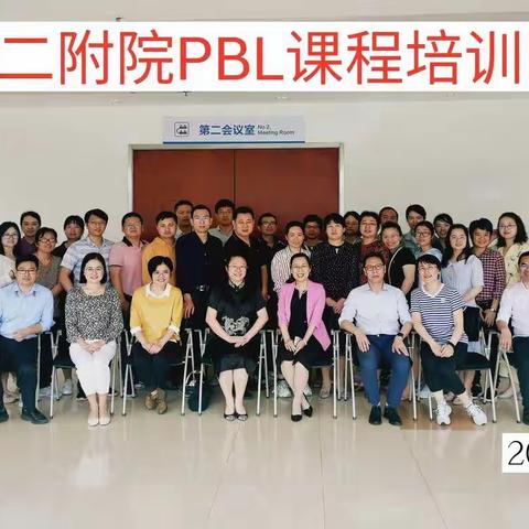 海南医学院第二附属医院师资培训之PBL工作坊成功举办
