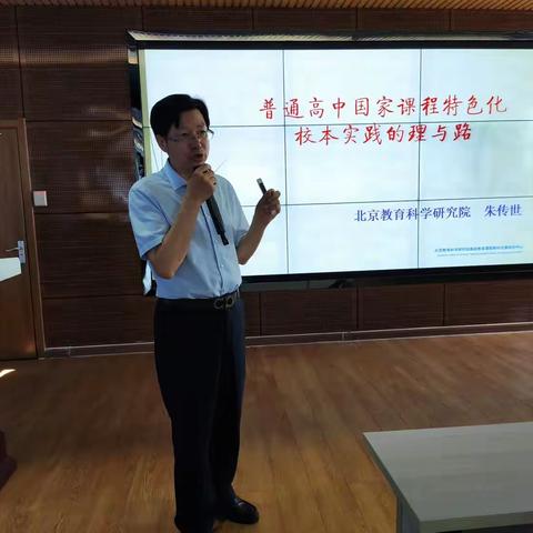 20230629大兴区高中特色课程建设培训会