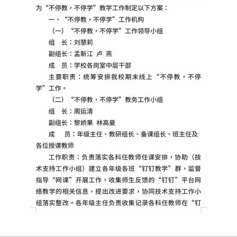 乐东中学高二物理网课简报
