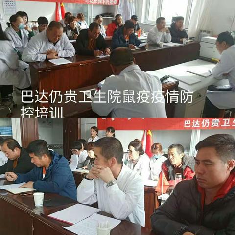 巴达仍贵卫生院举办鼠疫防控模拟演练