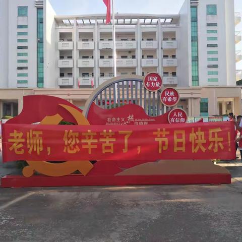 三尺杏坛，师恩难忘——陆丰市甲子中学附属实验学校教师节庆祝活动