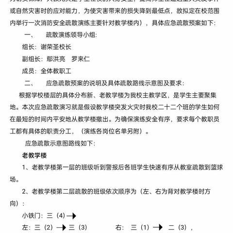 “开展消防演练，筑牢安全防线”——螺田小学消防应急疏散演练活动