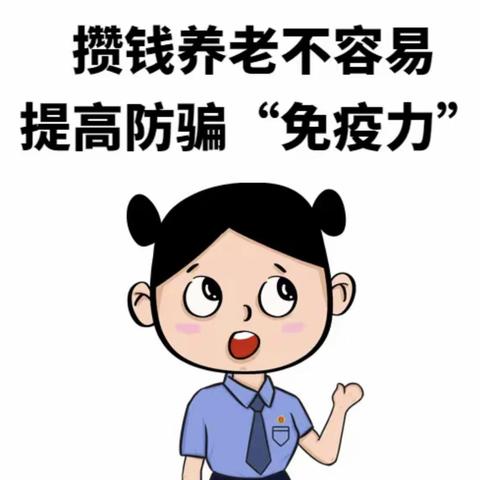 @老年人~ “投资选我我超赚”，千万不要相信！