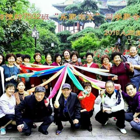 乐聚金陵城   同窗情谊深