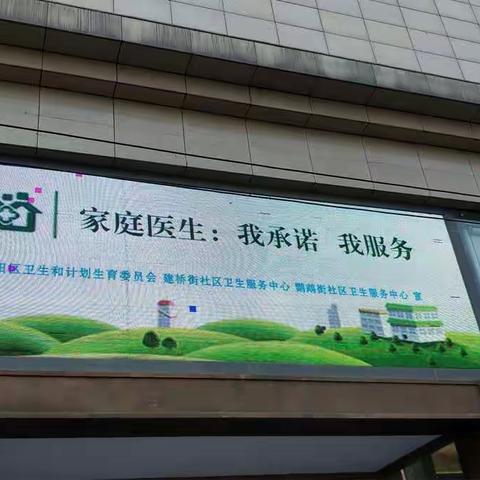 汉阳区家庭医生现场宣传活动受到欢迎