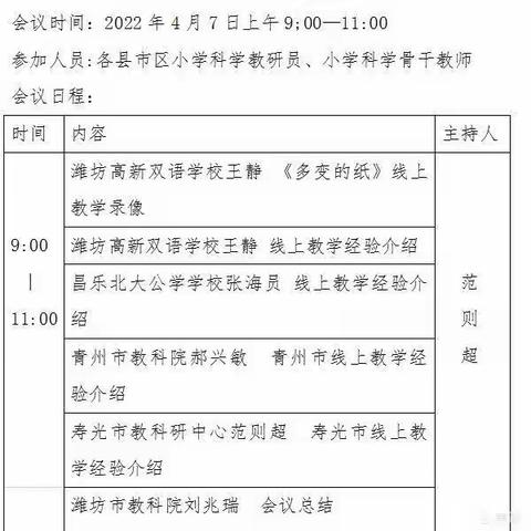 线上教研聚合力，云端提升共成长——孙家集街道中心小学科学学科线上教研