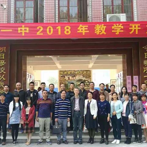 优质学科展风采  专家引领促提升——永安一中2018年教学开放周省优质学科地理组教研活动侧记