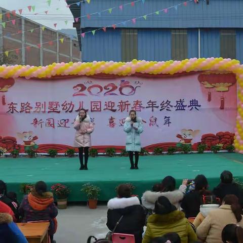 东路别墅幼儿园2020迎新春年终盛典