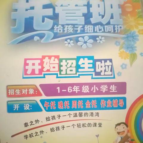 细致入微见质量    雅贝托管有保障：                    雅贝托管2019秋季学期“爆”名预约啦