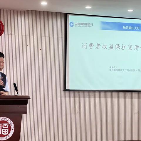 融侨锦江支行开展“普及金融知识，守住‘钱袋子’”活动