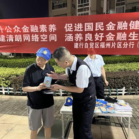 金融知识进社区，理性投资惠万家