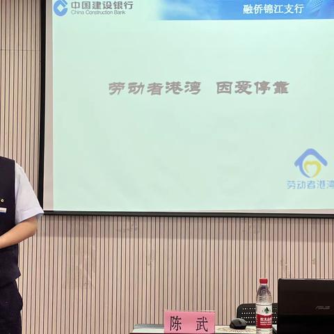 融侨锦江支行开展“劳动者港湾，因爱停靠”专题活动