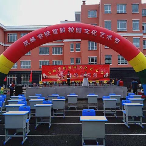 “舞动的山里娃”——岚峰学校首届校园文化艺术节胜利开幕