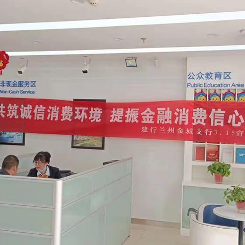 建行秀川支行开展“3·15”金融宣传活动