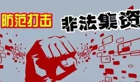 成功堵截虚假开卡  防范金融诈骗洗钱